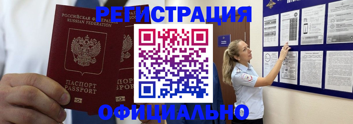 прописка штамп в Канске