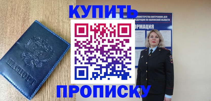 прописка поиск в Канске