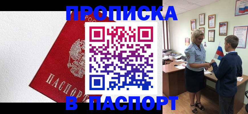 пропишу в квартире в Канске